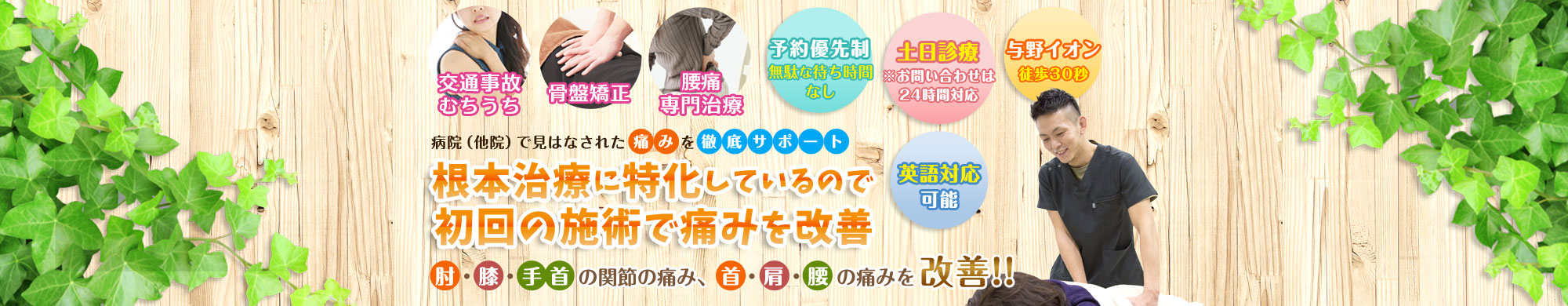 さいたま市中央区・さいたま新都心駅・北与野駅 あきたや整骨院