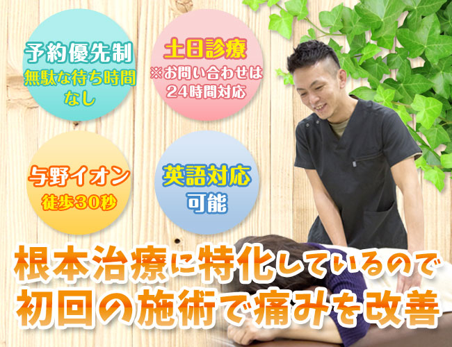 さいたま市中央区・さいたま新都心駅・北与野駅 あきたや整骨院