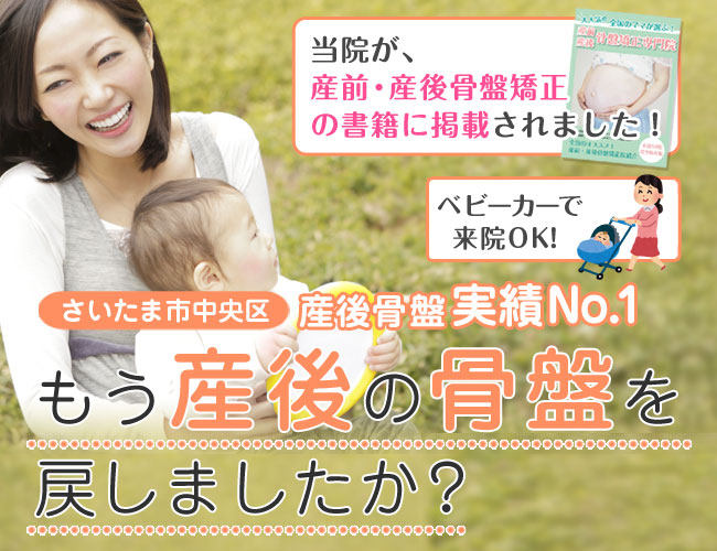 さいたま市中央区・さいたま新都心駅・北与野駅 あきたや整骨院